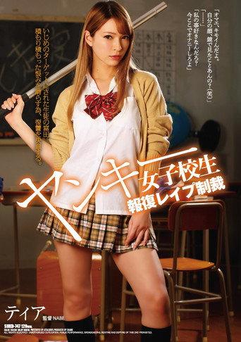 Yankee Girls School Student Retaliation Rape Punishment Tear (2017) poster