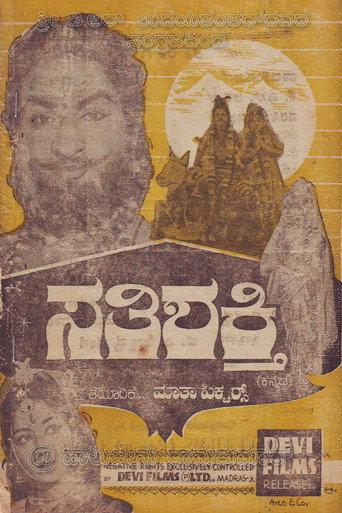 Sathi Shakthi (1963) poster