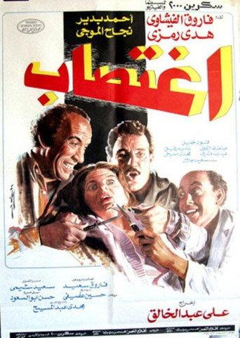 Rape (1989) poster