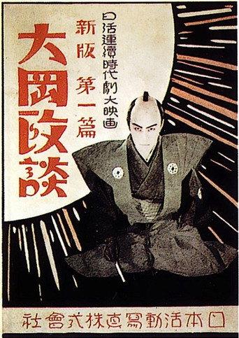 Shinpan Ôoka seidan: Dai-ippen (1928) poster