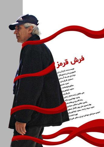 Red Carpet (2007) poster