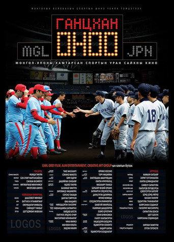 Just One Point (2013) poster