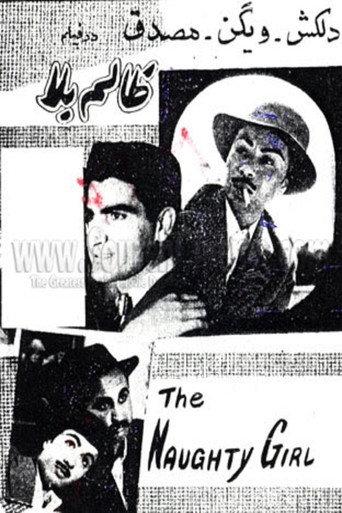 The Naughty Girl (1957) poster