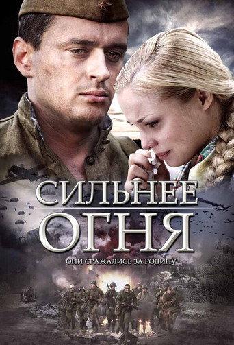 Stronger Than Fire (2007) poster