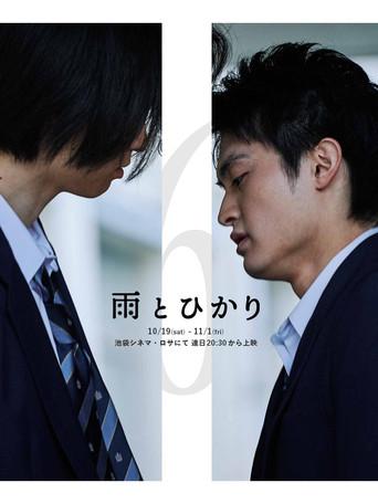 Raindrops From The Sun (2024) poster