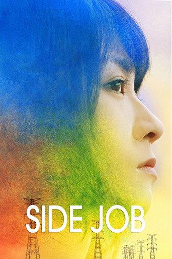 Side Job (2017) poster