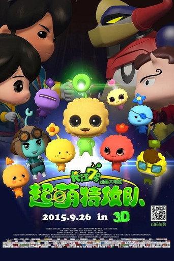 CJ7: Super Q Team (2015) poster