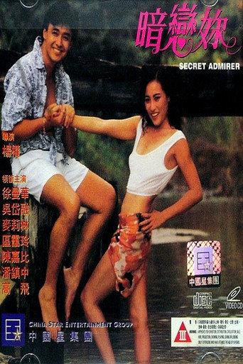 Secret Admirer (1993) poster
