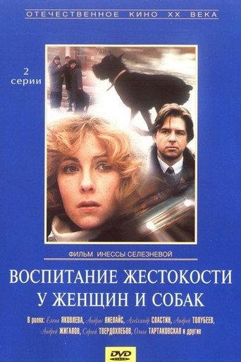 Bringing Up Cruelty in Women and Dogs (1992) poster