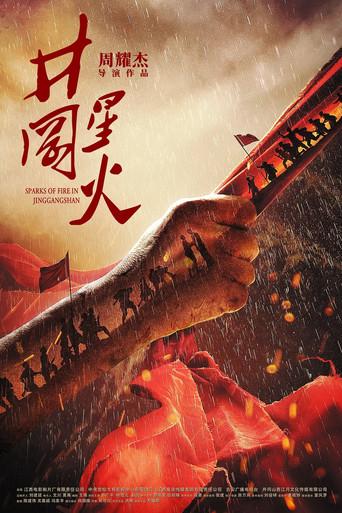 Sparks of Fire in Jinggangshan (2023) poster