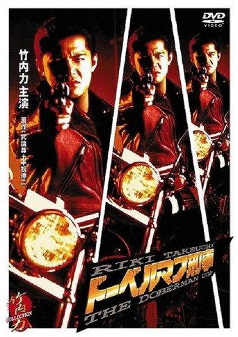 Doberman Deka (1996) poster
