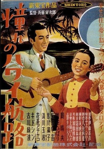 Akogare no Hawaii kôro (1950) poster