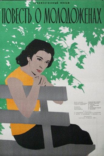 The Story about Newlyweds (1960) poster