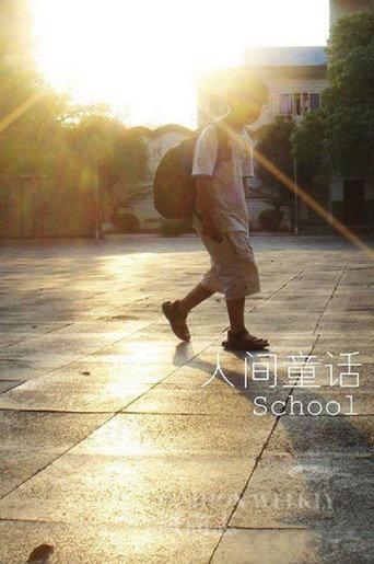 School (2009) poster