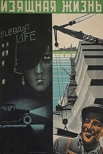 The Nice Life (1932) poster