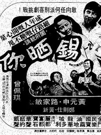 Our Darling Coach (1980) poster