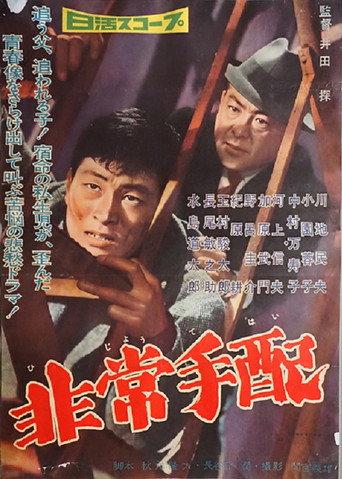 Hijo tehai (1959) poster