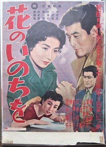 Hana no Inochi wo (1954) poster