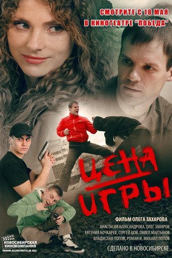 The Price of the Game (2014) poster