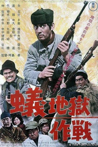 Ant Hell War (1964) poster