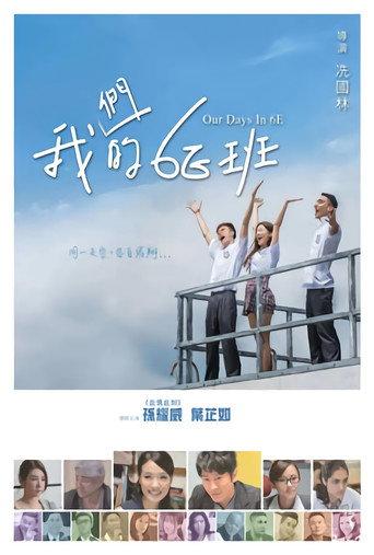 Our Days in 6E (2017) poster