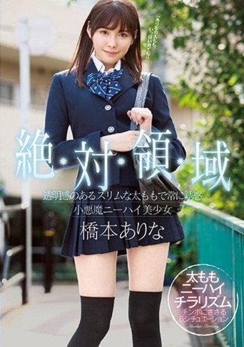 Absolute Realm Always seducing with her transparent slim thighs Arina Hashimoto, a devilish knee-high beautiful girl (2019) poster