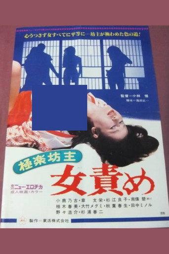 Paradise Monk: Female  Torture (1980) poster