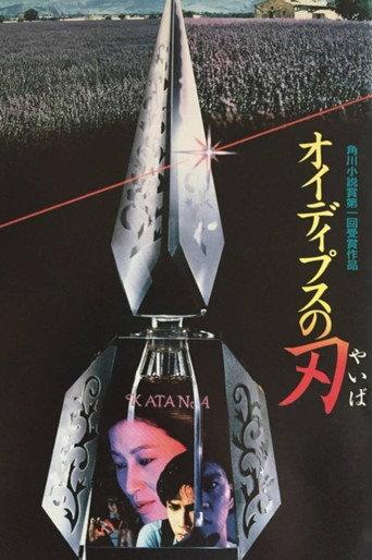 Katana (1986) poster