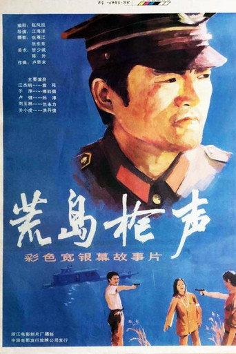 荒岛枪声 (1986) poster