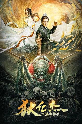 Detective Dee and the Mysterious City (2021) poster