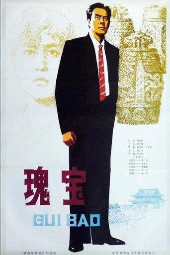 National Treasure (1983) poster