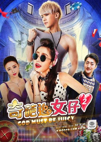 Gods Must Be Juicy 2 (2017) poster