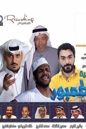 The Tanbura (2015) poster