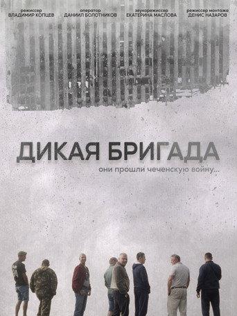 The Wild Brigade (2023) poster