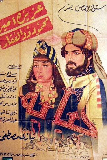 Hababa (1944) poster
