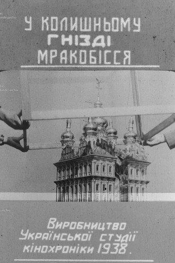 In the Former Nest of the Obscurantism (1938) poster