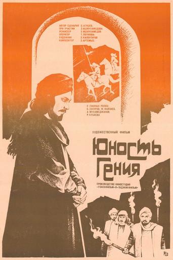 Youth of a Genius (1983) poster