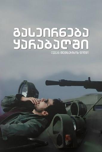 A Trip to Karabakh (2005) poster