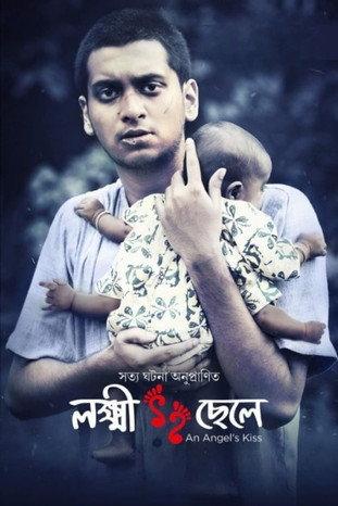 Lokkhi Chele (2022) poster