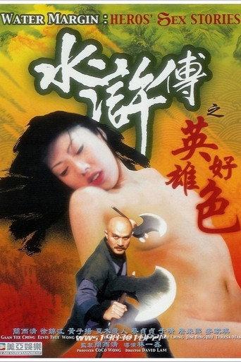 Water Margin - Heroes' Sex Stories (1999) poster