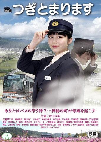 Tsugi tomarimasu () poster