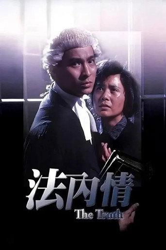 The Truth (1988) poster