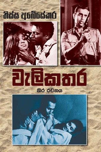 Welikathara (1971) poster