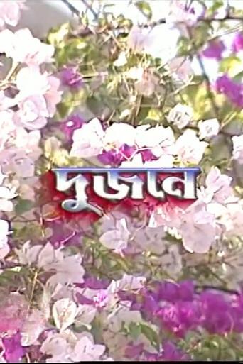 Dujone (1998) poster