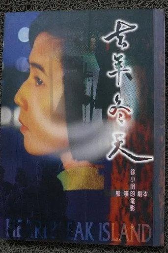 Heartbreak Island (1995) poster