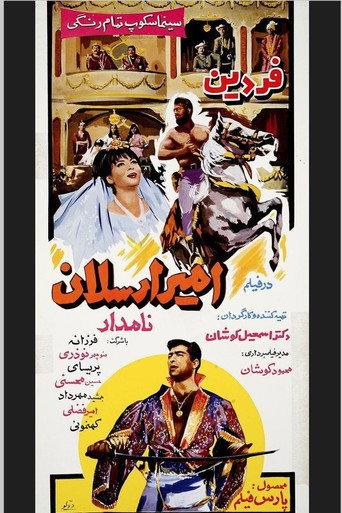 Amir Arsalan-e Namdar (1966) poster