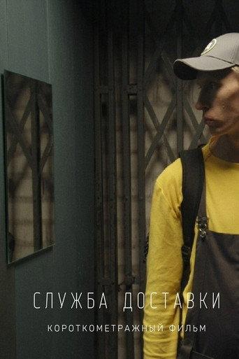 Delivery Service (2019) poster