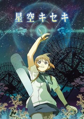 Hoshizora Kiseki (2006) poster