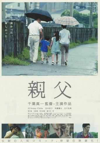 Oyaji (2007) poster