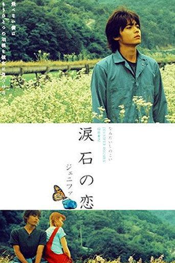 Jenifa (2004) poster